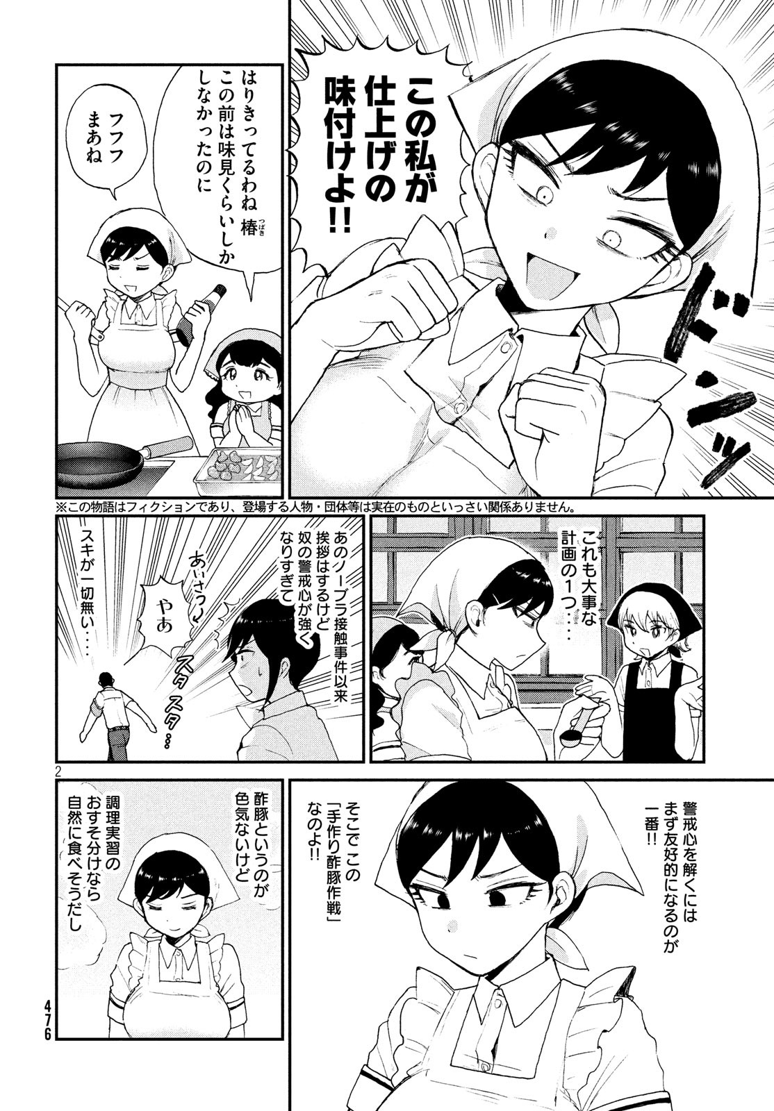 あらくれお嬢様はもんもんしている - 第15話 - Page 2