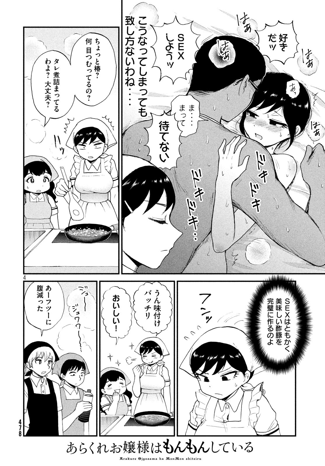 あらくれお嬢様はもんもんしている - 第15話 - Page 4