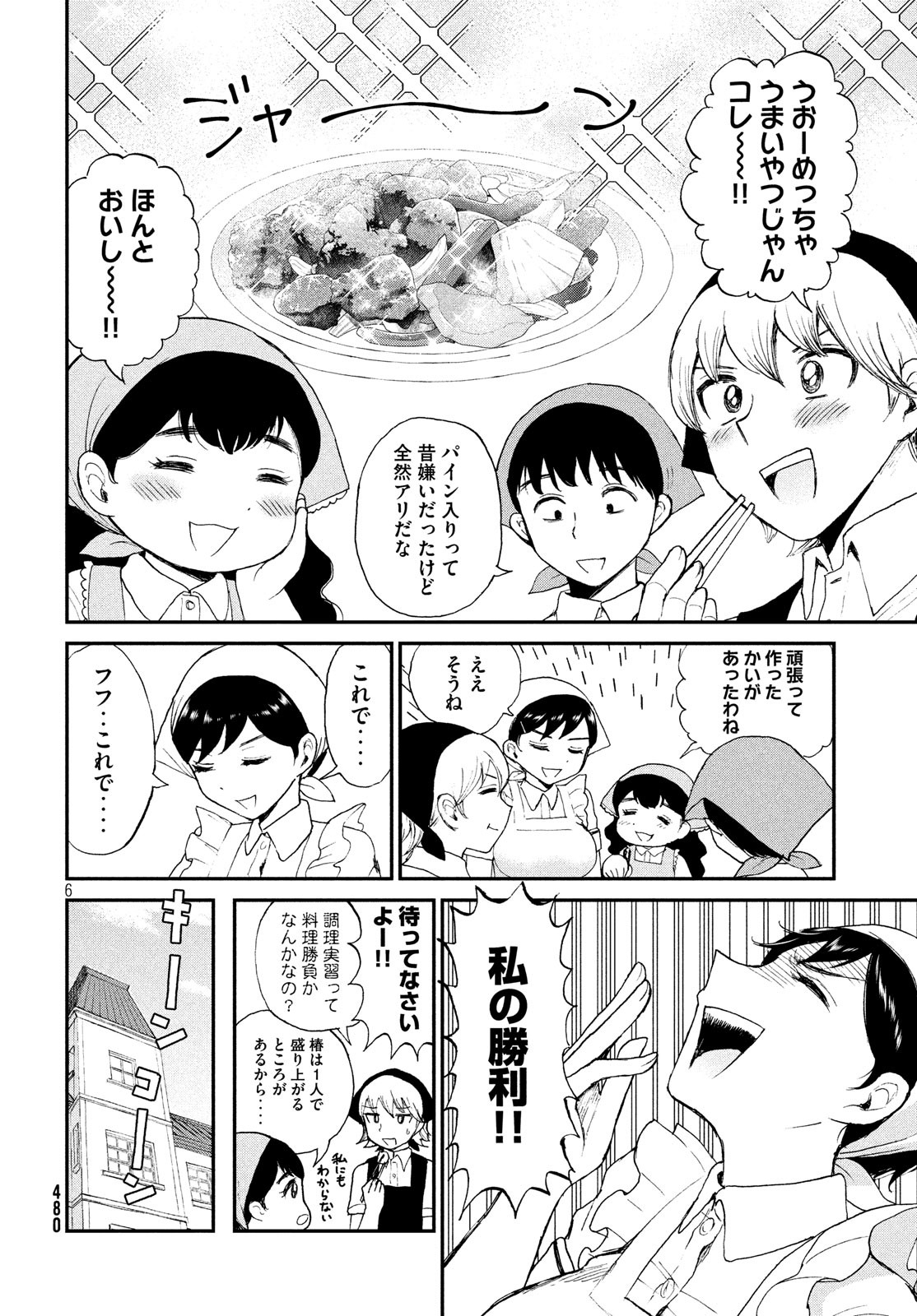 あらくれお嬢様はもんもんしている - 第15話 - Page 6