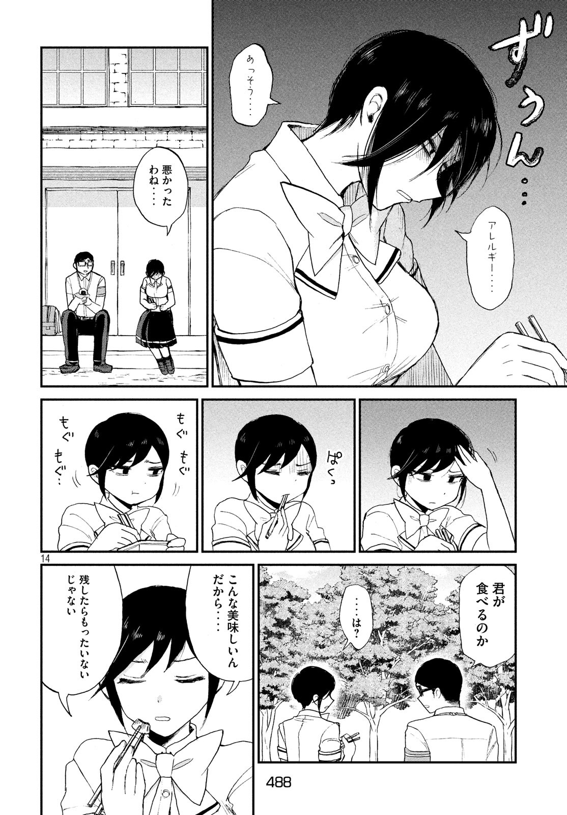 あらくれお嬢様はもんもんしている - 第15話 - Page 14