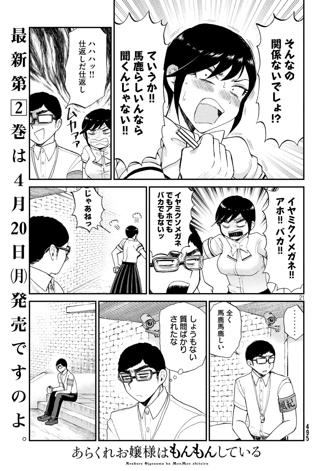 あらくれお嬢様はもんもんしている - 第15話 - Page 21