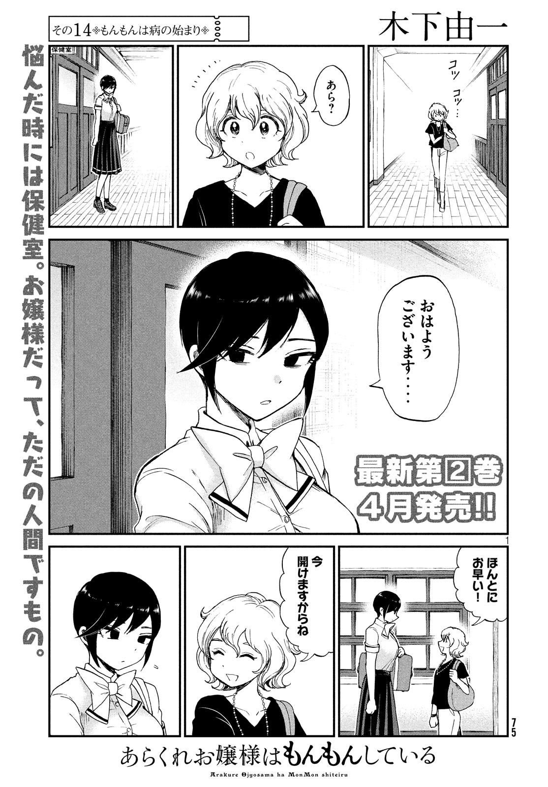 あらくれお嬢様はもんもんしている - 第14話 - Page 1