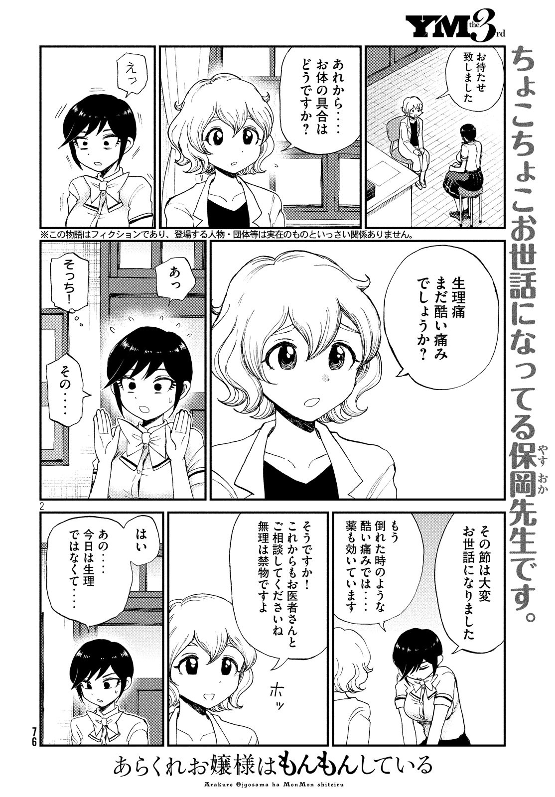 あらくれお嬢様はもんもんしている - 第14話 - Page 2