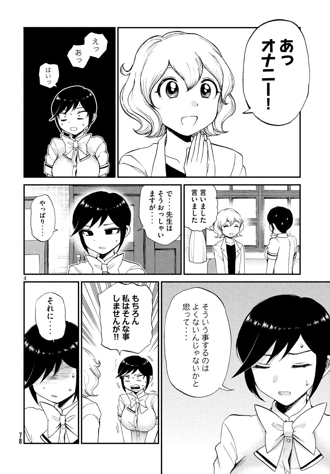 あらくれお嬢様はもんもんしている - 第14話 - Page 4