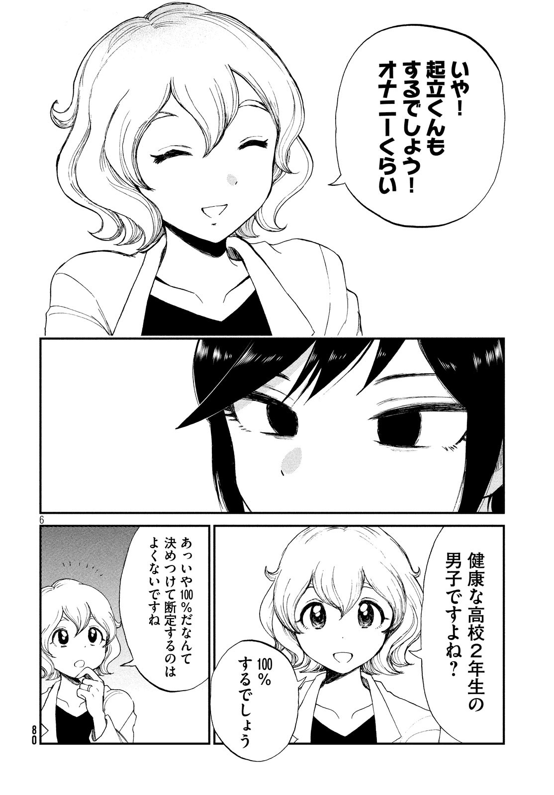 あらくれお嬢様はもんもんしている - 第14話 - Page 6