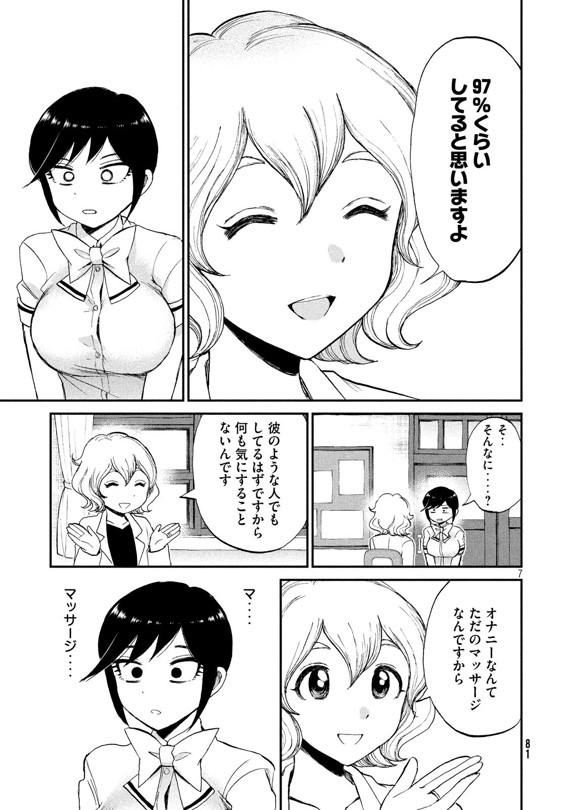 あらくれお嬢様はもんもんしている - 第14話 - Page 7