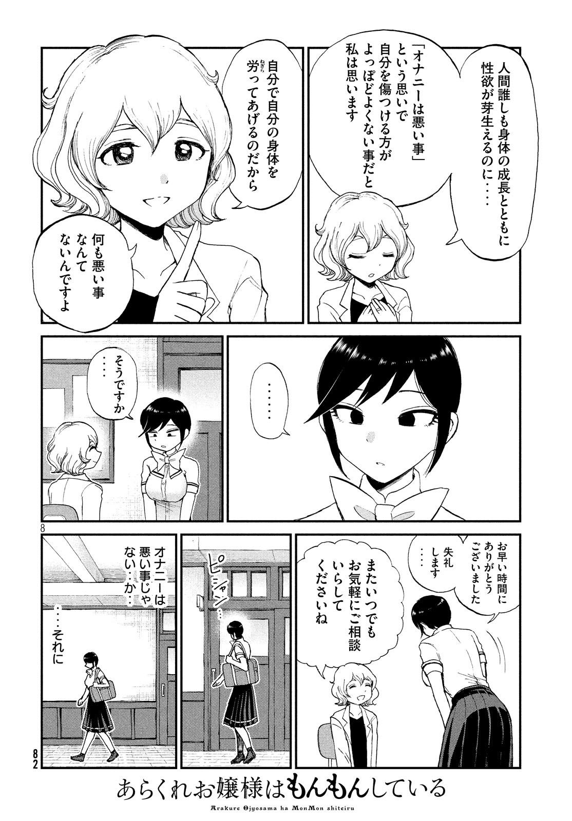 あらくれお嬢様はもんもんしている - 第14話 - Page 8