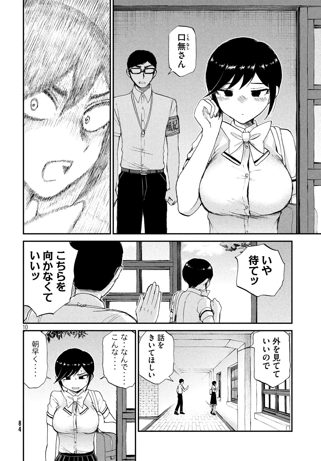 あらくれお嬢様はもんもんしている - 第14話 - Page 10