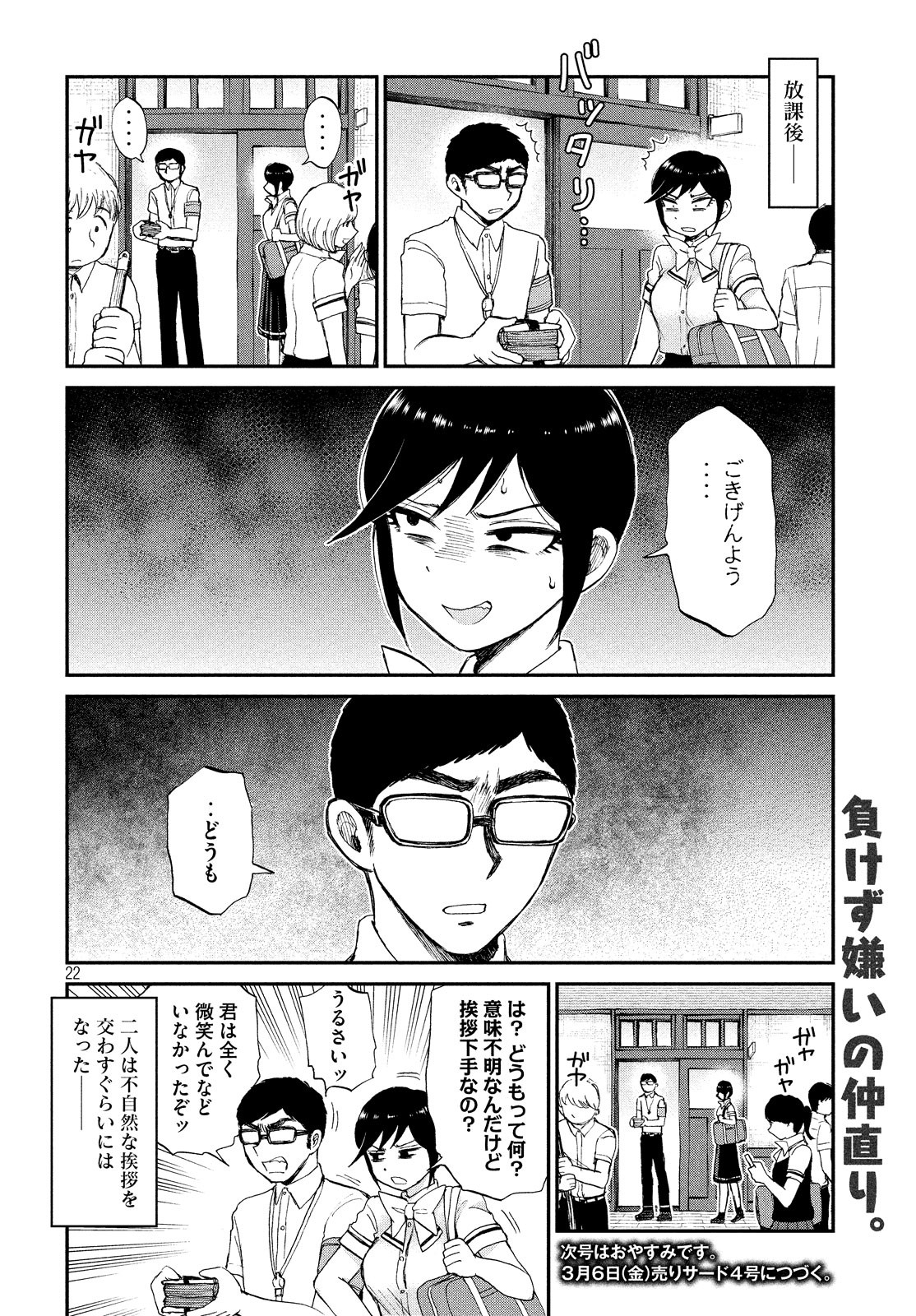 あらくれお嬢様はもんもんしている - 第14話 - Page 22