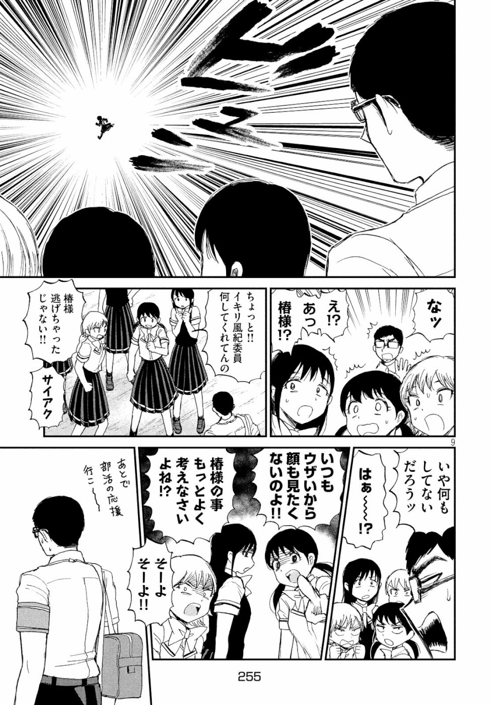 あらくれお嬢様はもんもんしている - 第13話 - Page 9