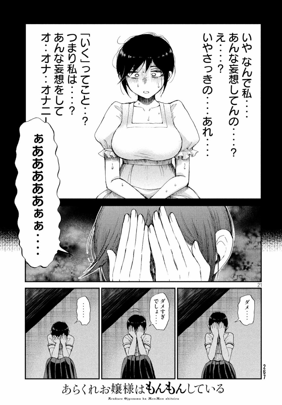 あらくれお嬢様はもんもんしている - 第13話 - Page 21