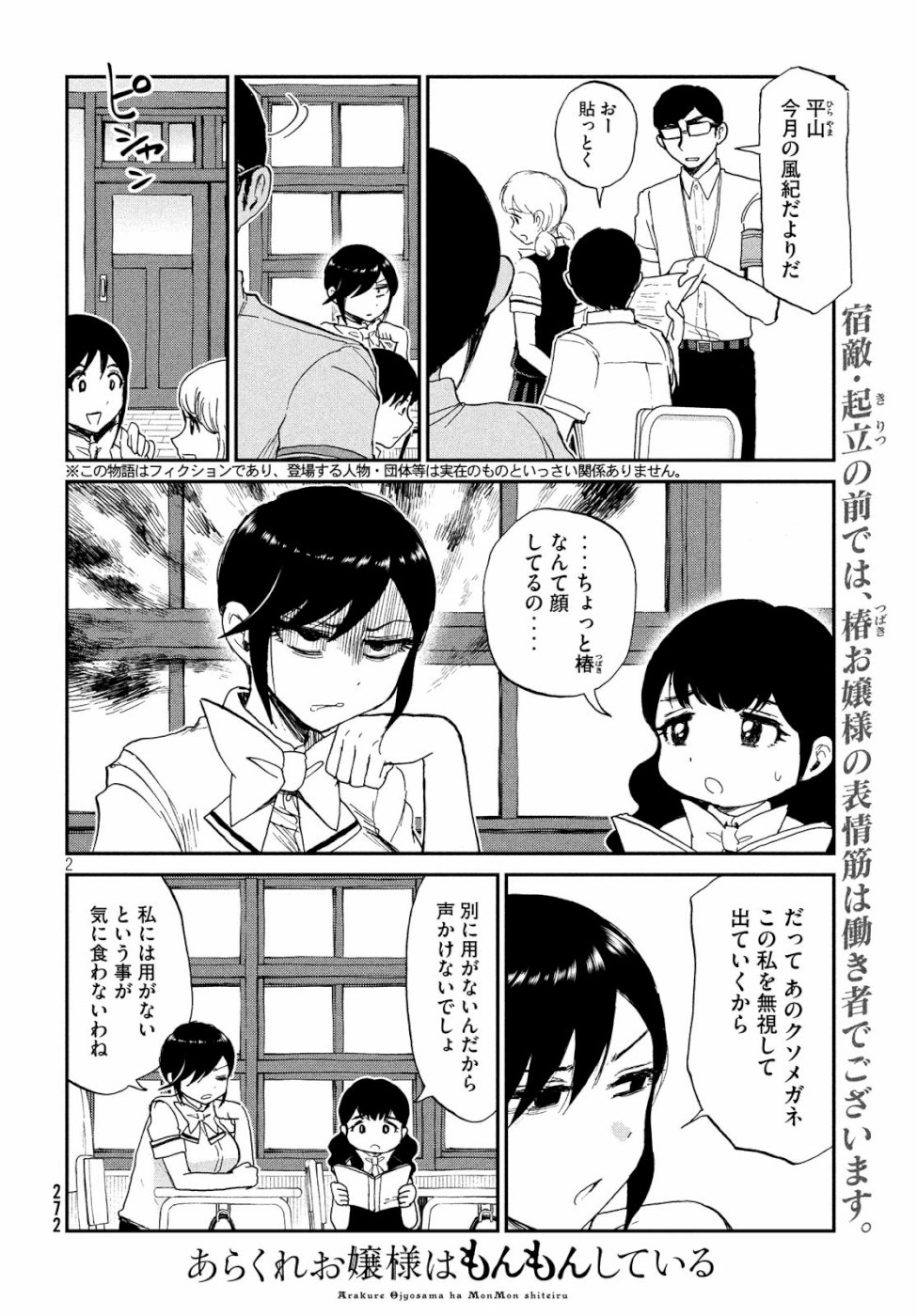 あらくれお嬢様はもんもんしている - 第12話 - Page 2