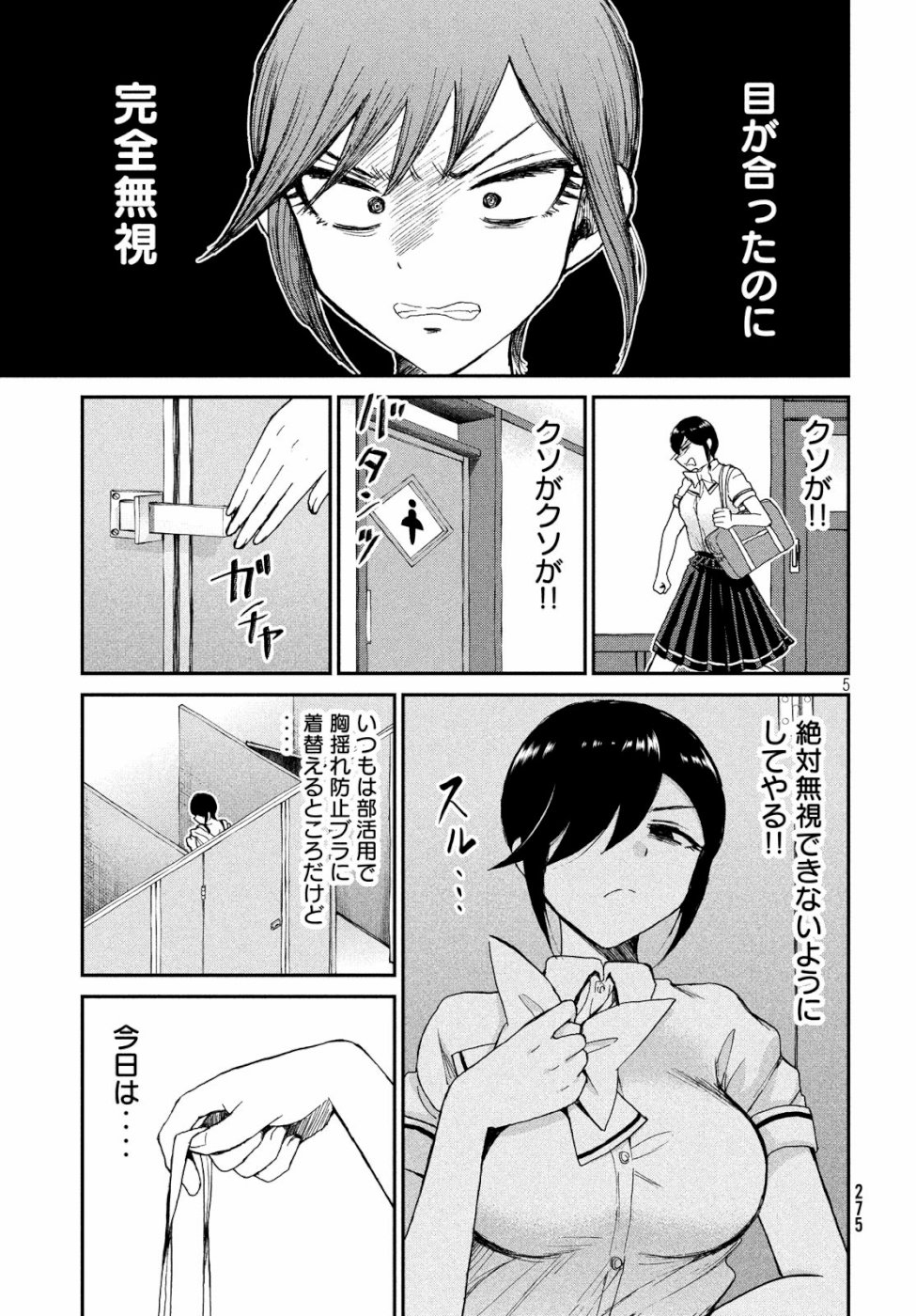 あらくれお嬢様はもんもんしている - 第12話 - Page 5