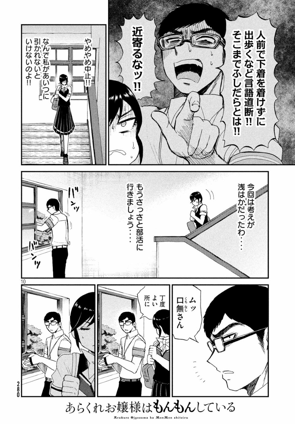 あらくれお嬢様はもんもんしている - 第12話 - Page 10