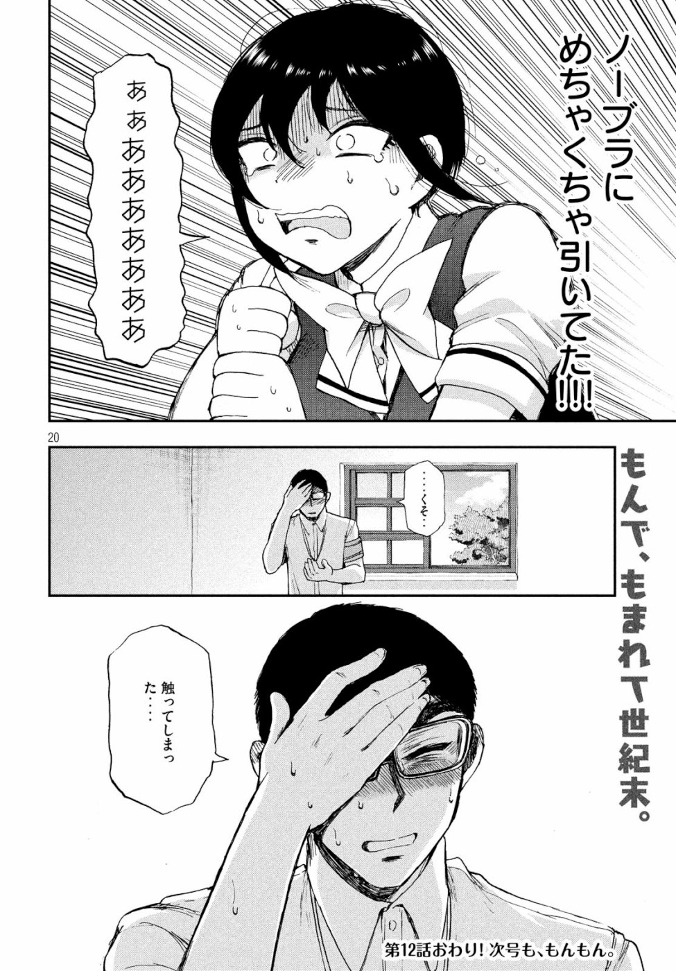 あらくれお嬢様はもんもんしている - 第12話 - Page 20