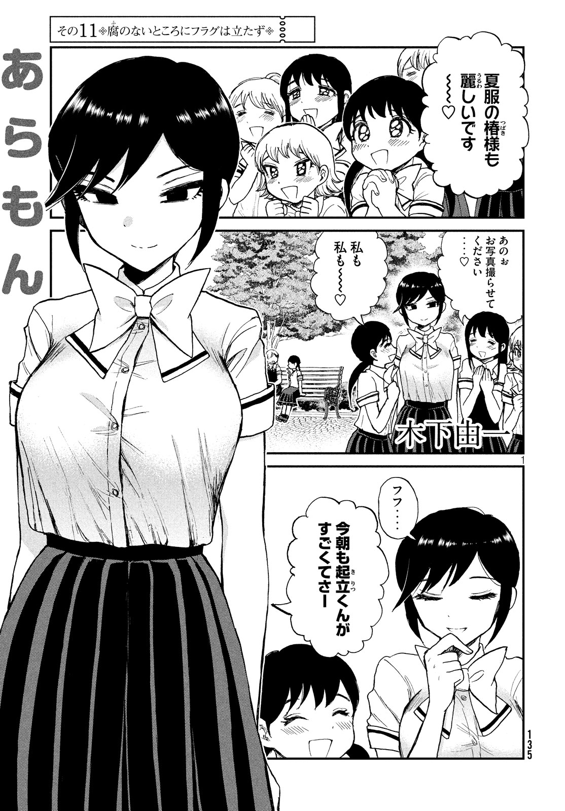 あらくれお嬢様はもんもんしている - 第11話 - Page 1