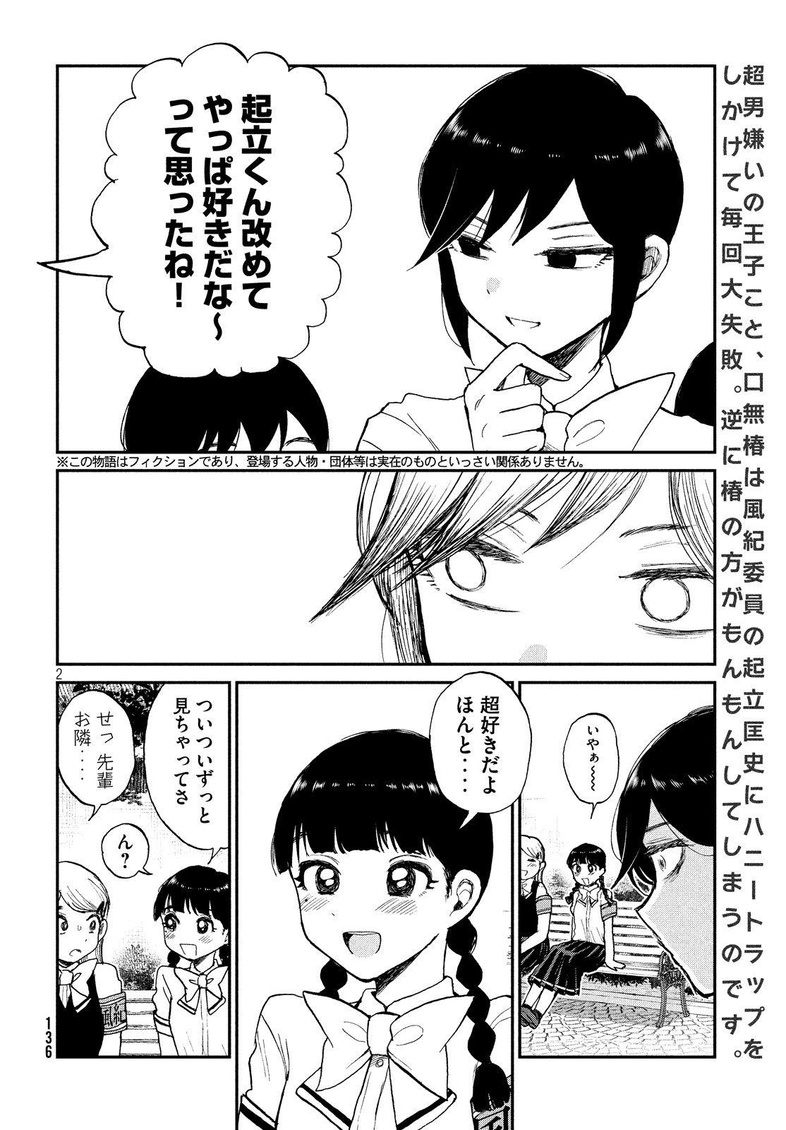 あらくれお嬢様はもんもんしている - 第11話 - Page 2