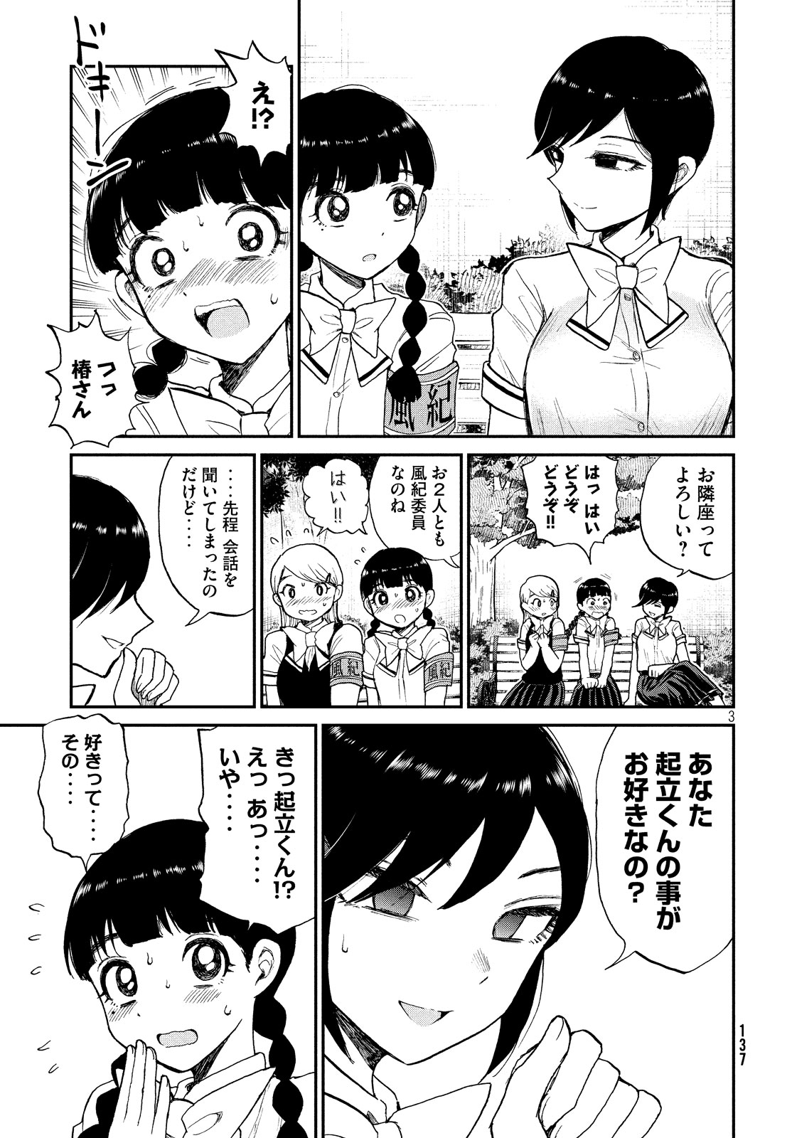 あらくれお嬢様はもんもんしている - 第11話 - Page 3