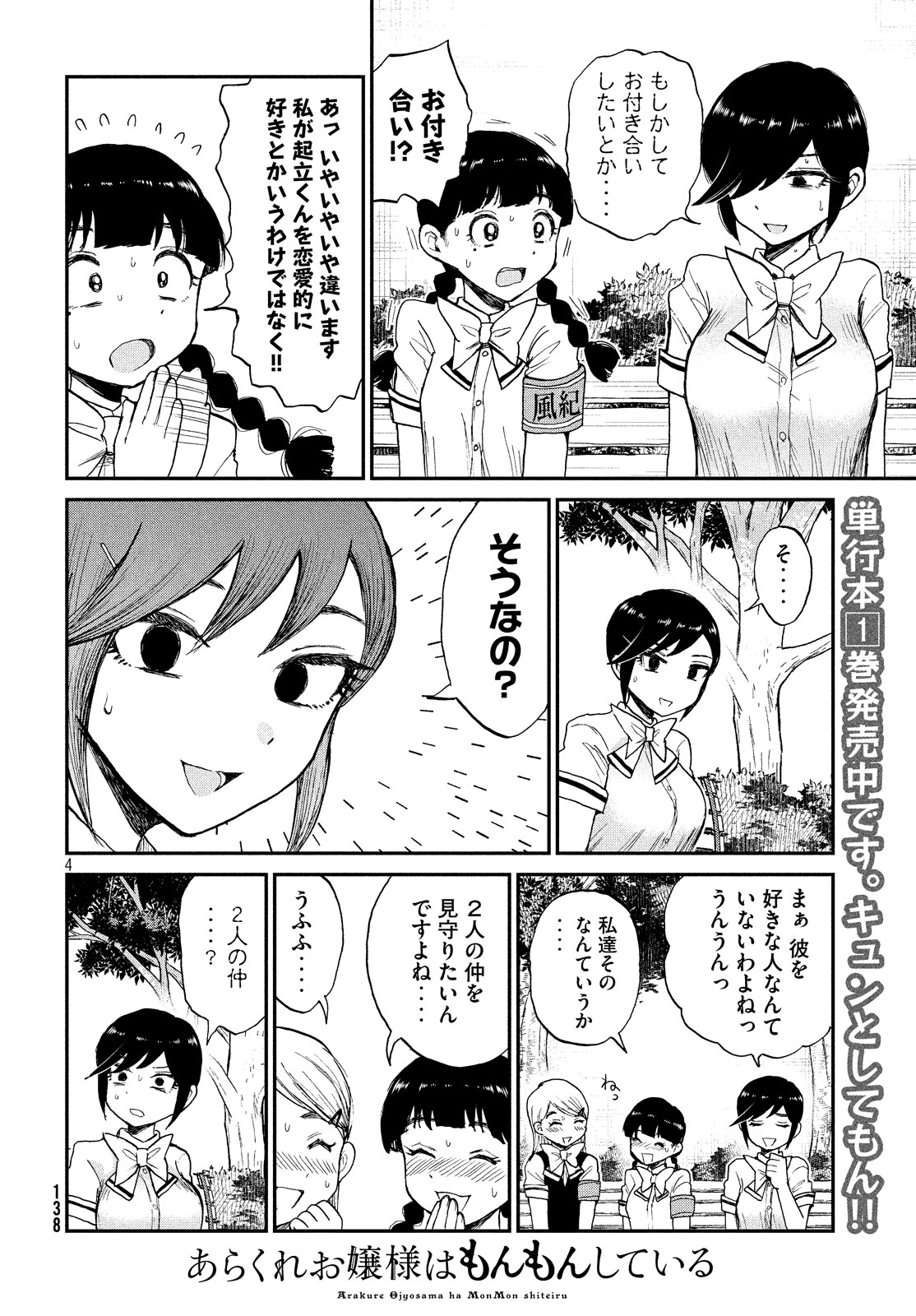 あらくれお嬢様はもんもんしている - 第11話 - Page 4