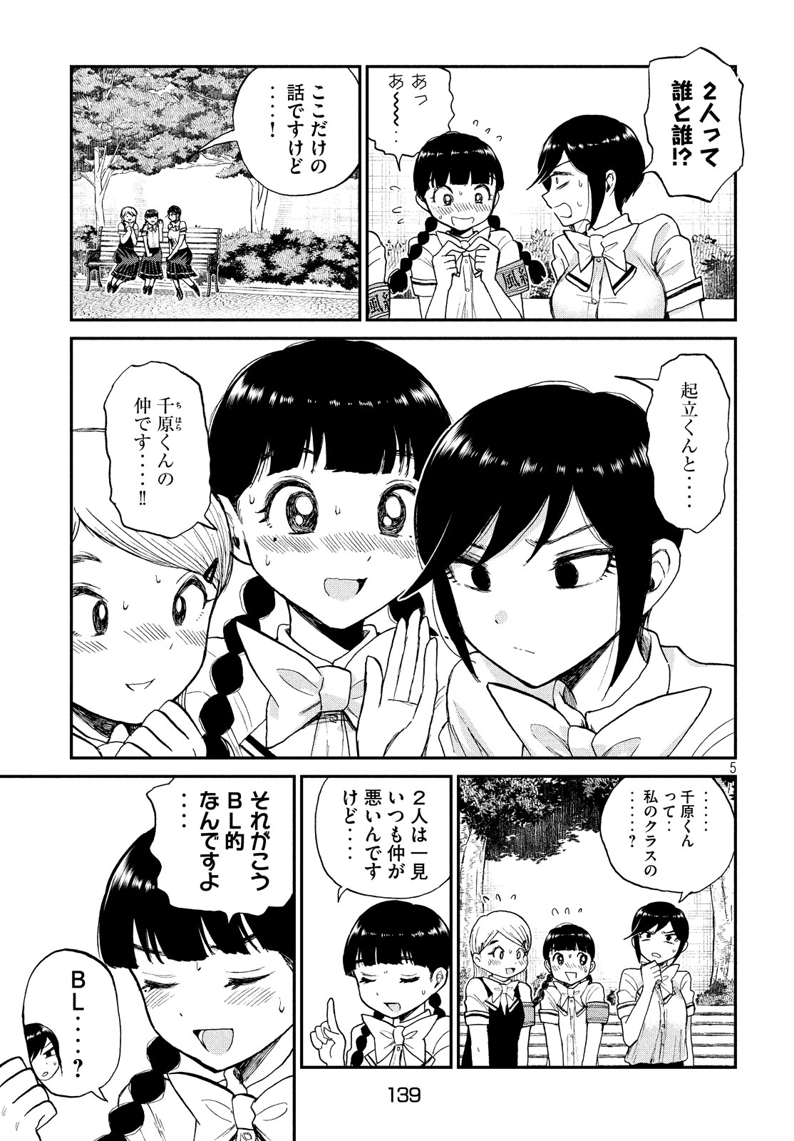 あらくれお嬢様はもんもんしている - 第11話 - Page 5