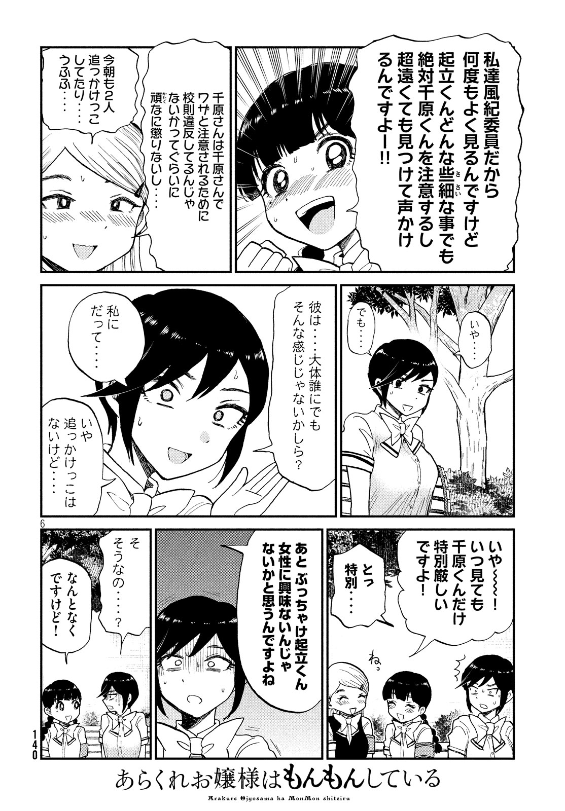 あらくれお嬢様はもんもんしている - 第11話 - Page 6