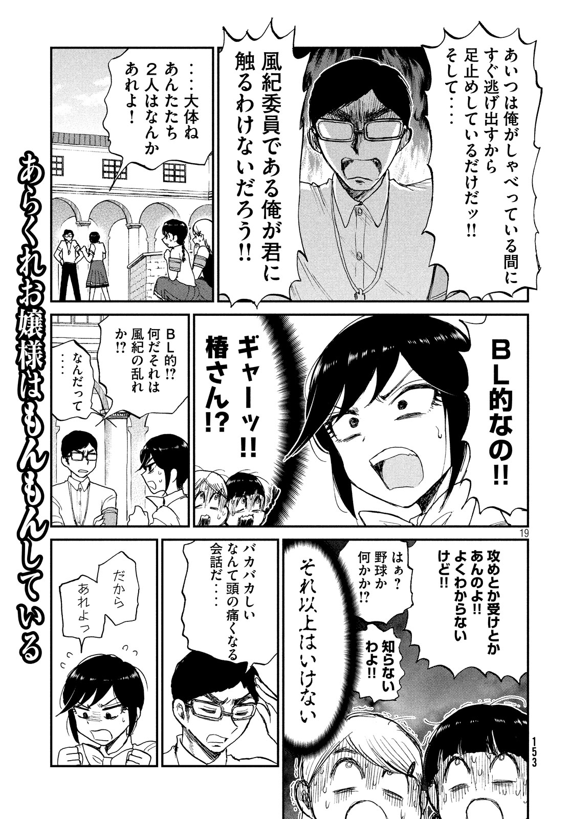 あらくれお嬢様はもんもんしている - 第11話 - Page 21