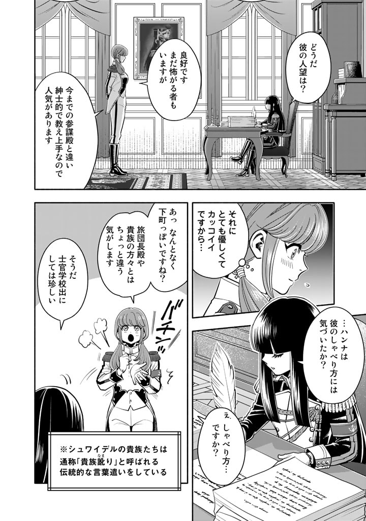 マスケットガールズ！ マスケットガールズ！〜転生参謀と戦列乙女たち〜 - 第4話 - Page 4