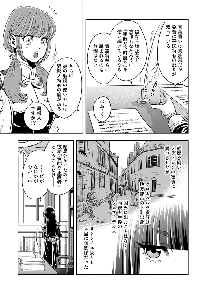 マスケットガールズ！ マスケットガールズ！〜転生参謀と戦列乙女たち〜 - 第4話 - Page 5