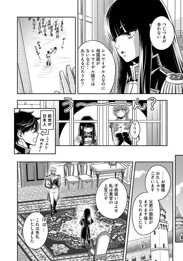 マスケットガールズ！ マスケットガールズ！〜転生参謀と戦列乙女たち〜 - 第4話 - Page 6