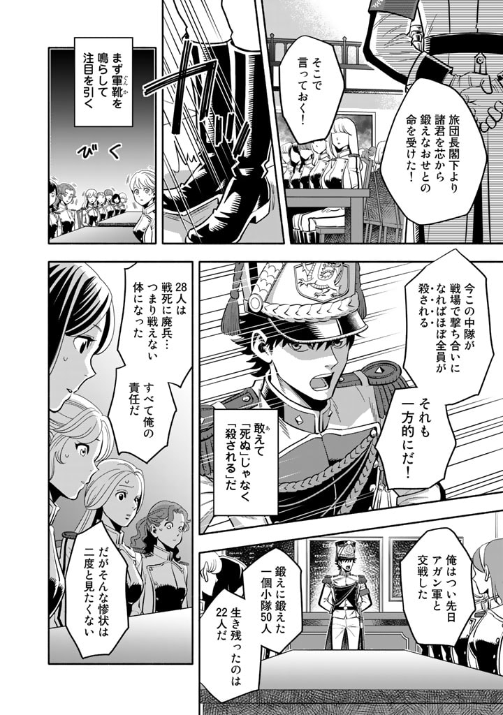 マスケットガールズ！ マスケットガールズ！〜転生参謀と戦列乙女たち〜 - 第3話 - Page 6