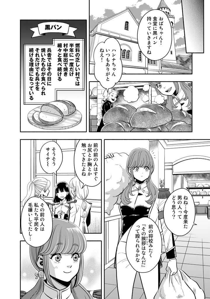 マスケットガールズ！ マスケットガールズ！〜転生参謀と戦列乙女たち〜 - 第3話 - Page 8