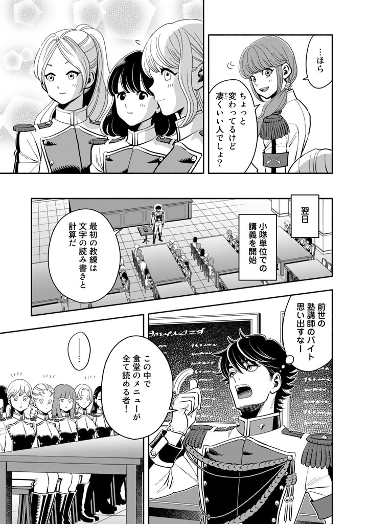 マスケットガールズ！ マスケットガールズ！〜転生参謀と戦列乙女たち〜 - 第3話 - Page 11