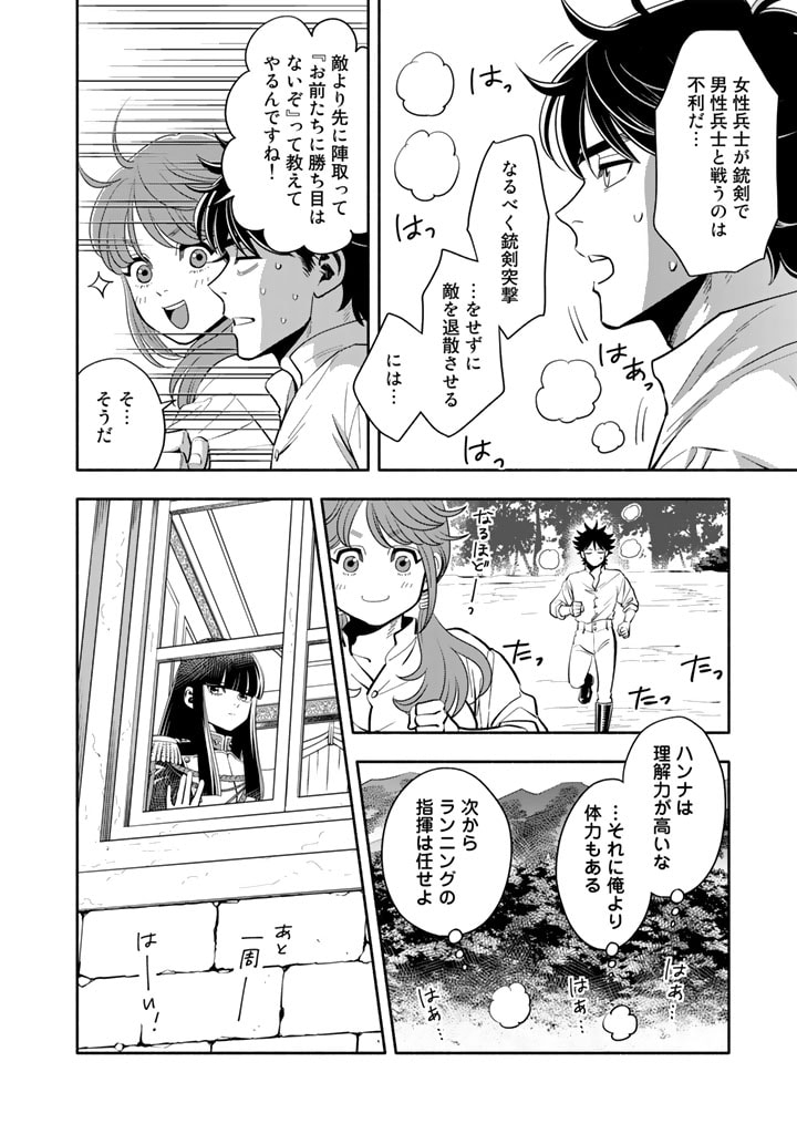 マスケットガールズ！ マスケットガールズ！〜転生参謀と戦列乙女たち〜 - 第3話 - Page 14