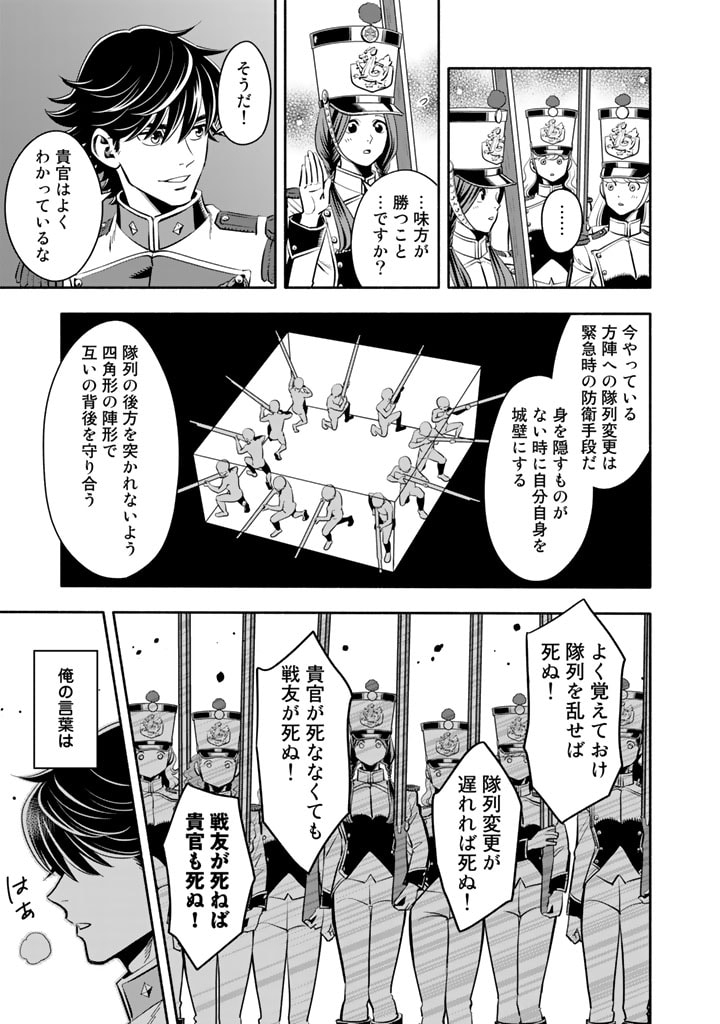 マスケットガールズ！ マスケットガールズ！〜転生参謀と戦列乙女たち〜 - 第3話 - Page 23