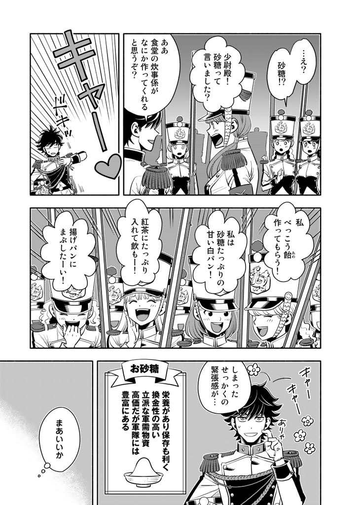 マスケットガールズ！ マスケットガールズ！〜転生参謀と戦列乙女たち〜 - 第3話 - Page 27