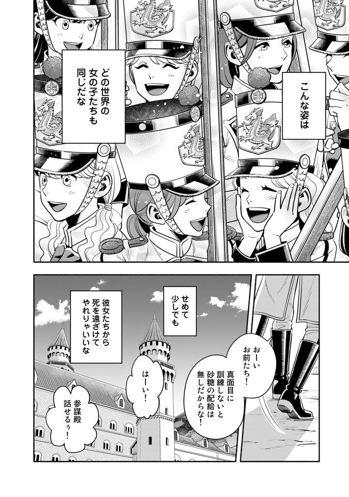 マスケットガールズ！ マスケットガールズ！〜転生参謀と戦列乙女たち〜 - 第3話 - Page 28