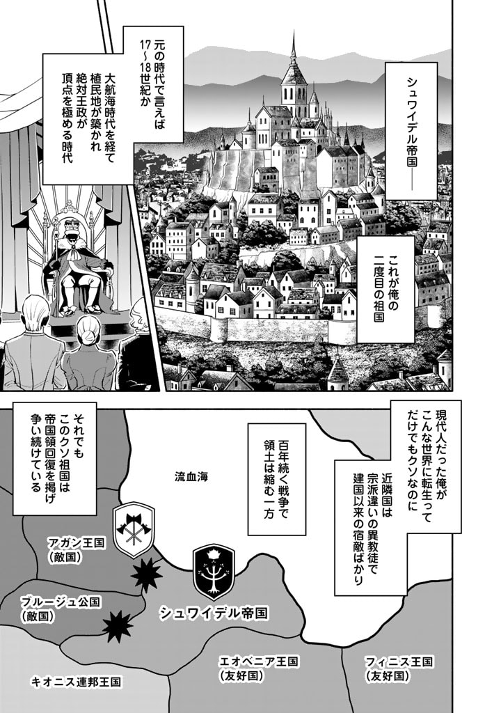 マスケットガールズ！ マスケットガールズ！〜転生参謀と戦列乙女たち〜 - 第1話 - Page 17