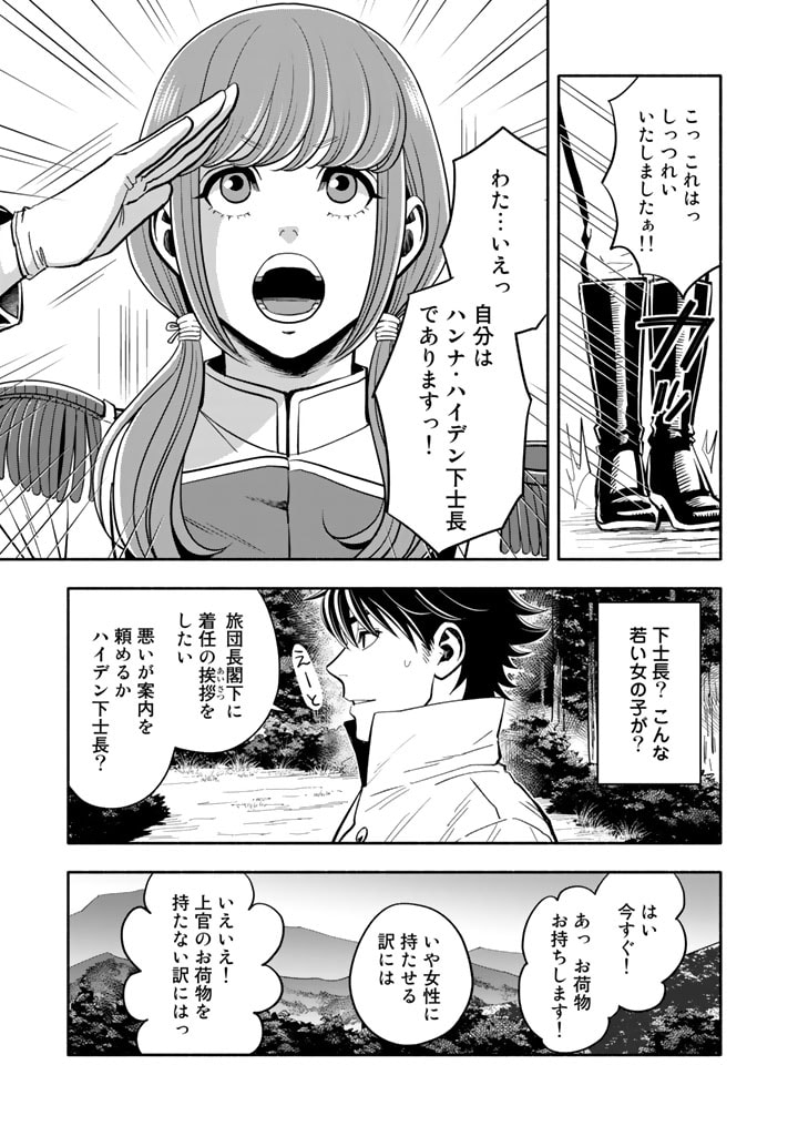 マスケットガールズ！ マスケットガールズ！〜転生参謀と戦列乙女たち〜 - 第1話 - Page 29