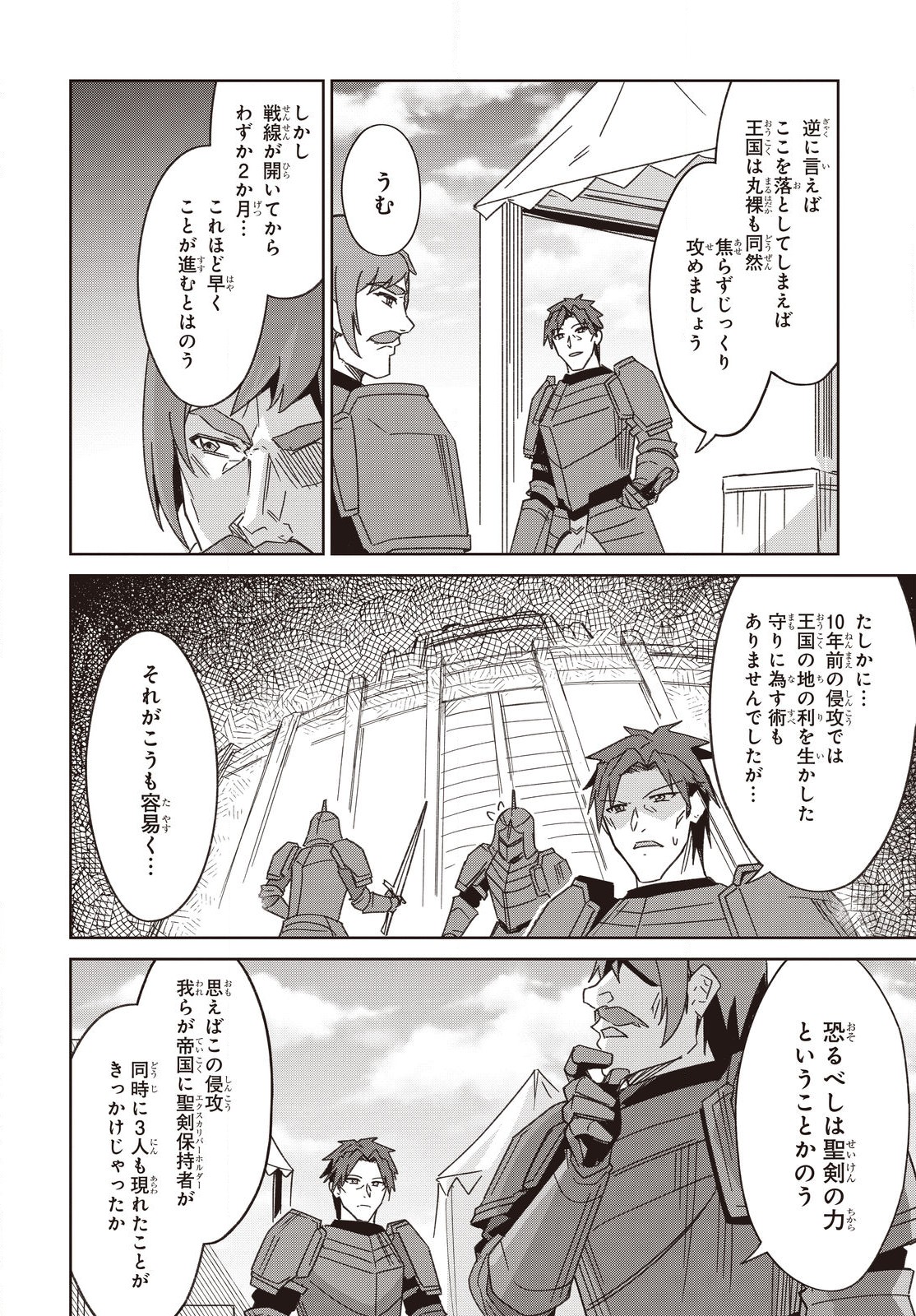 レイドール聖剣戦記 - 第9話 - Page 8