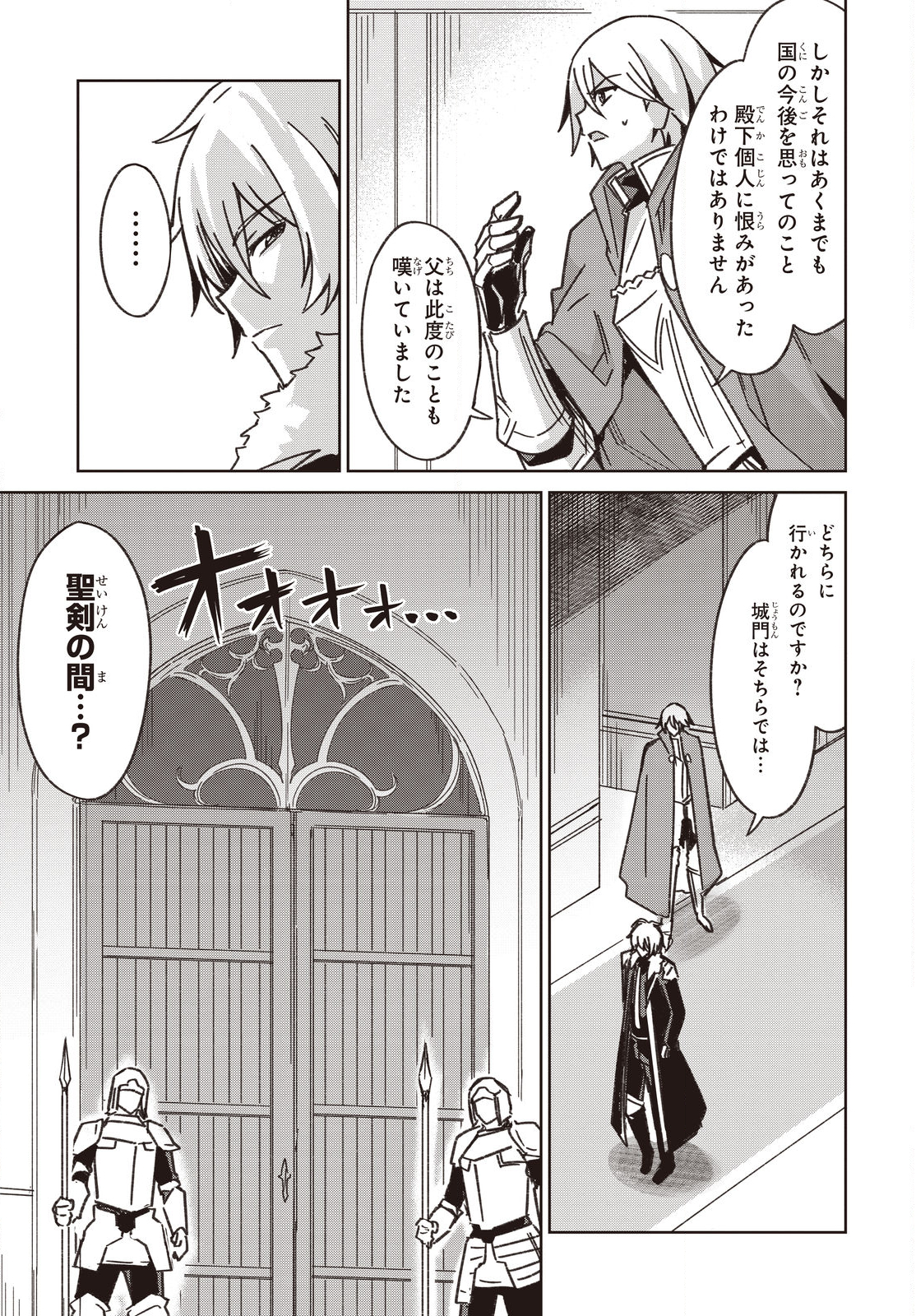 レイドール聖剣戦記 - 第7話 - Page 17