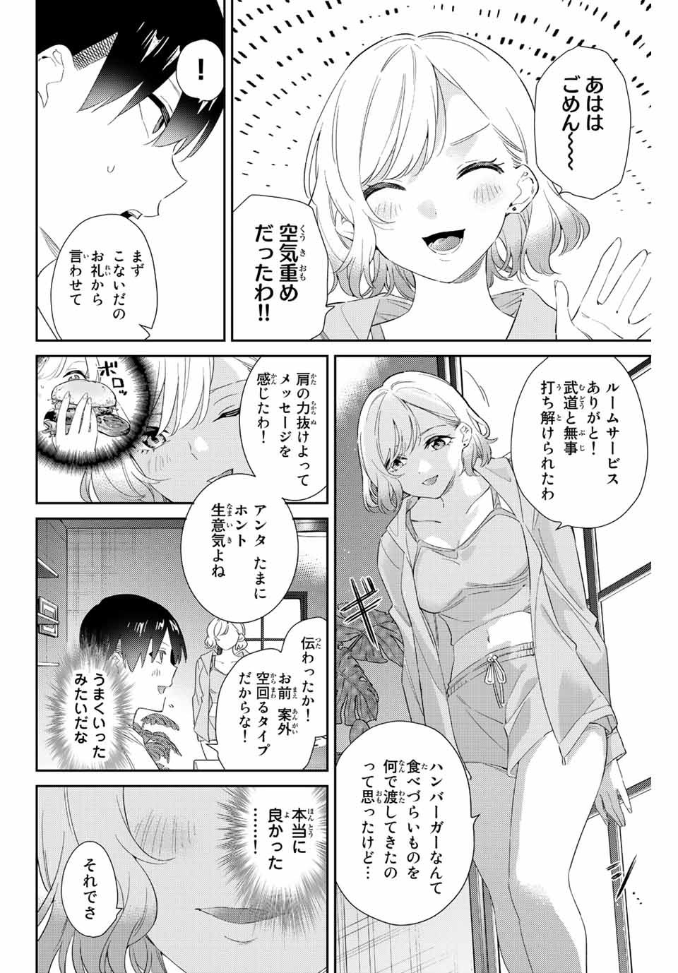 五輪の女神さま 〜なでしこ寮のメダルごはん〜 - 第56話 - Page 2