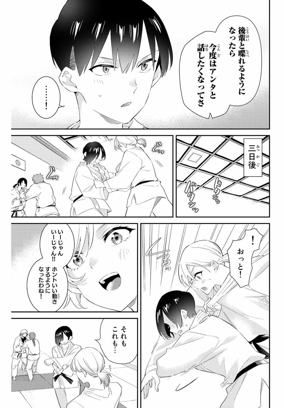 五輪の女神さま 〜なでしこ寮のメダルごはん〜 - 第56話 - Page 3