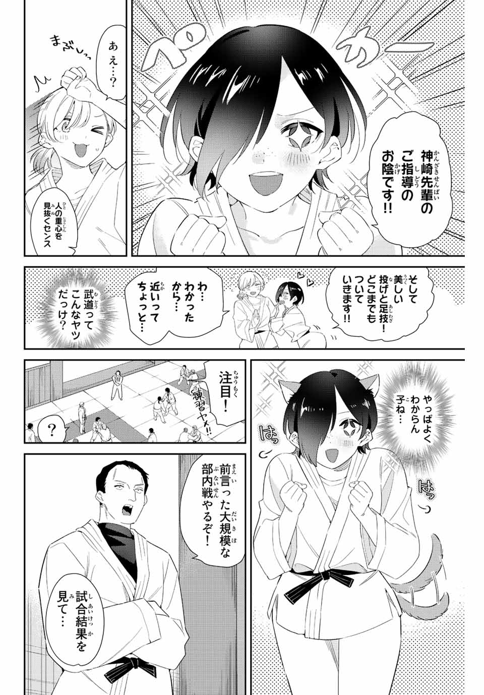 五輪の女神さま 〜なでしこ寮のメダルごはん〜 - 第56話 - Page 4