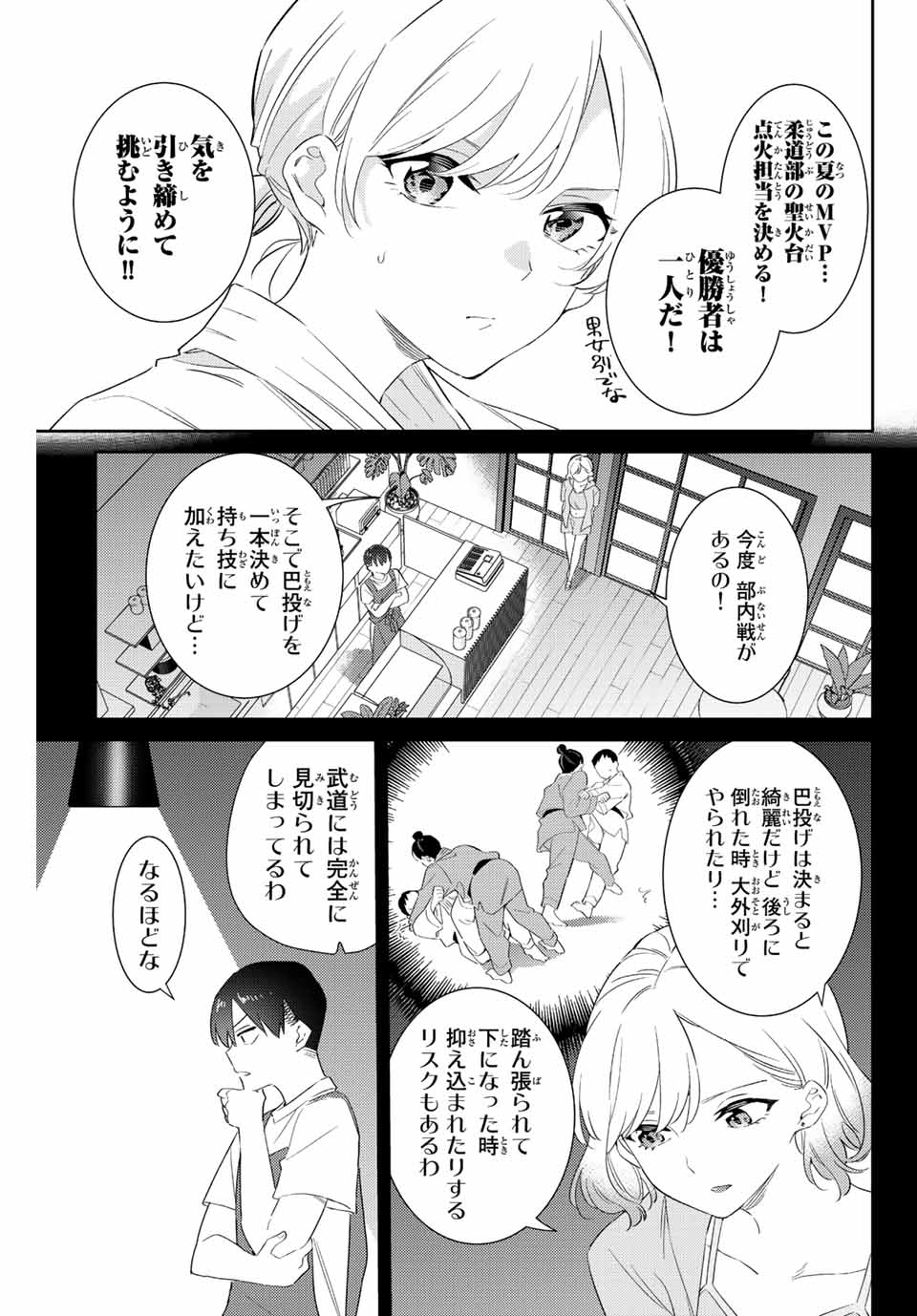 五輪の女神さま 〜なでしこ寮のメダルごはん〜 - 第56話 - Page 5