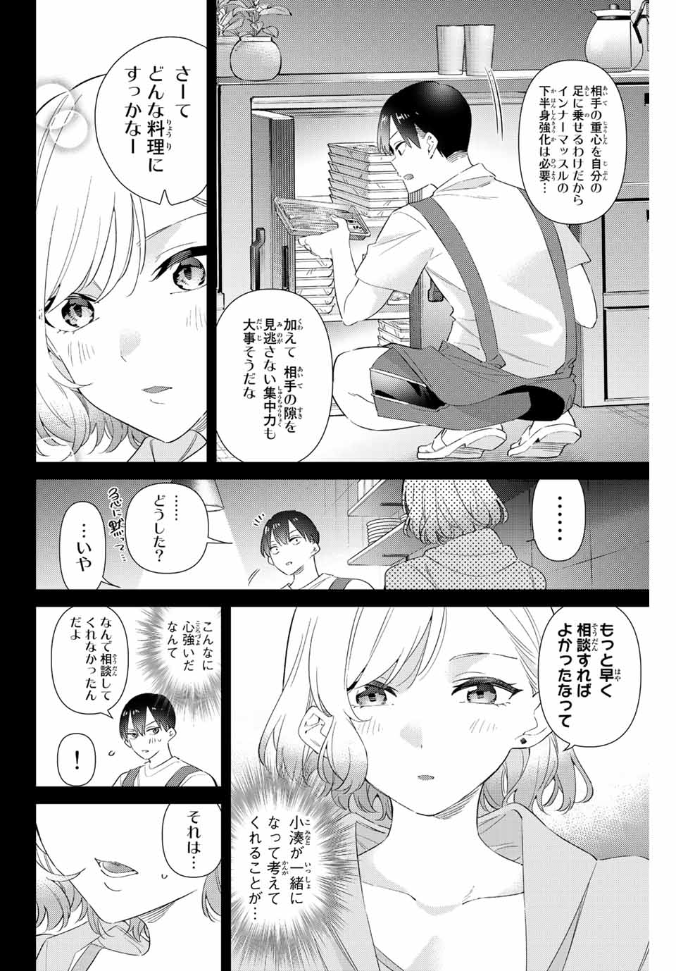 五輪の女神さま 〜なでしこ寮のメダルごはん〜 - 第56話 - Page 6