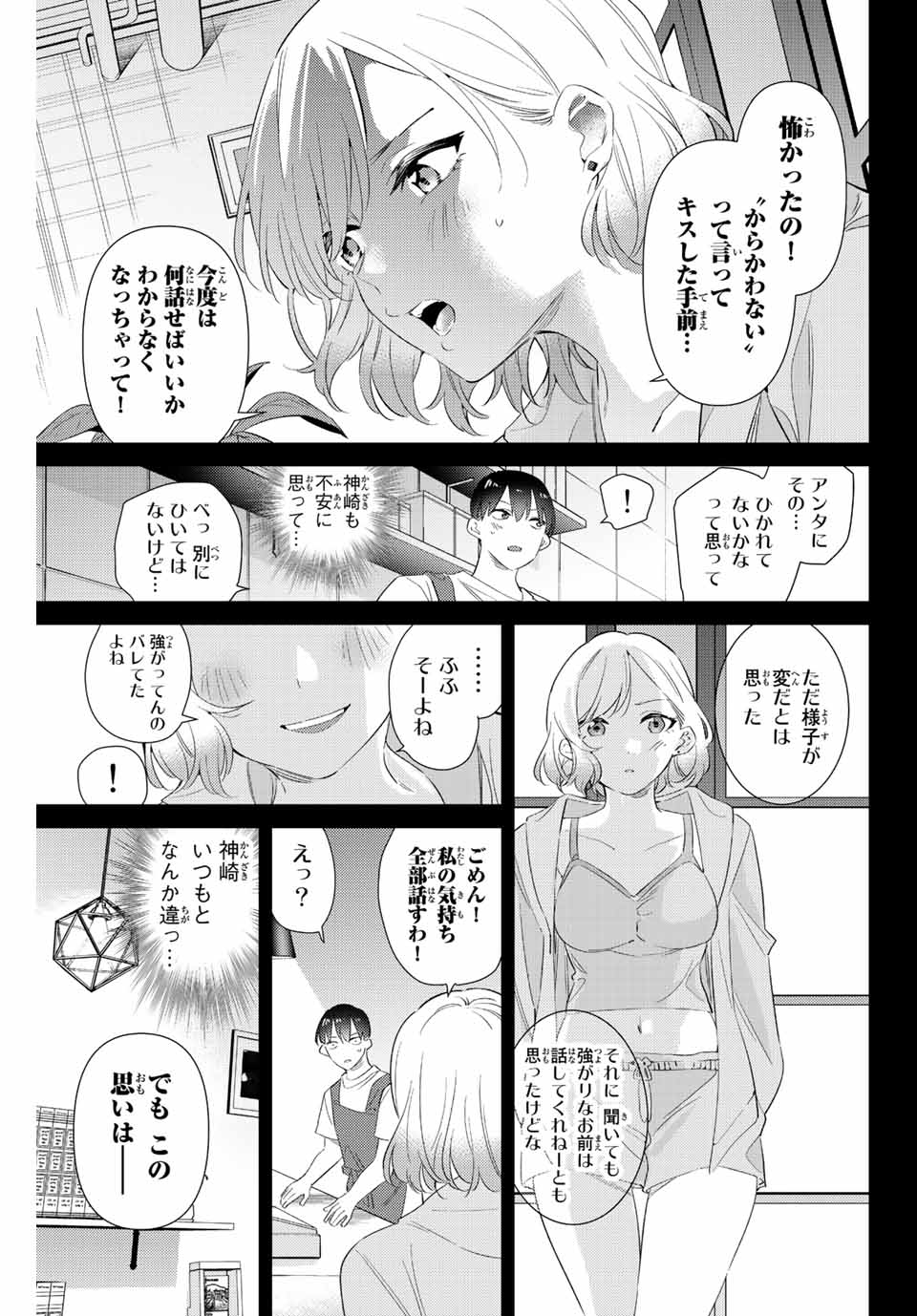 五輪の女神さま 〜なでしこ寮のメダルごはん〜 - 第56話 - Page 7