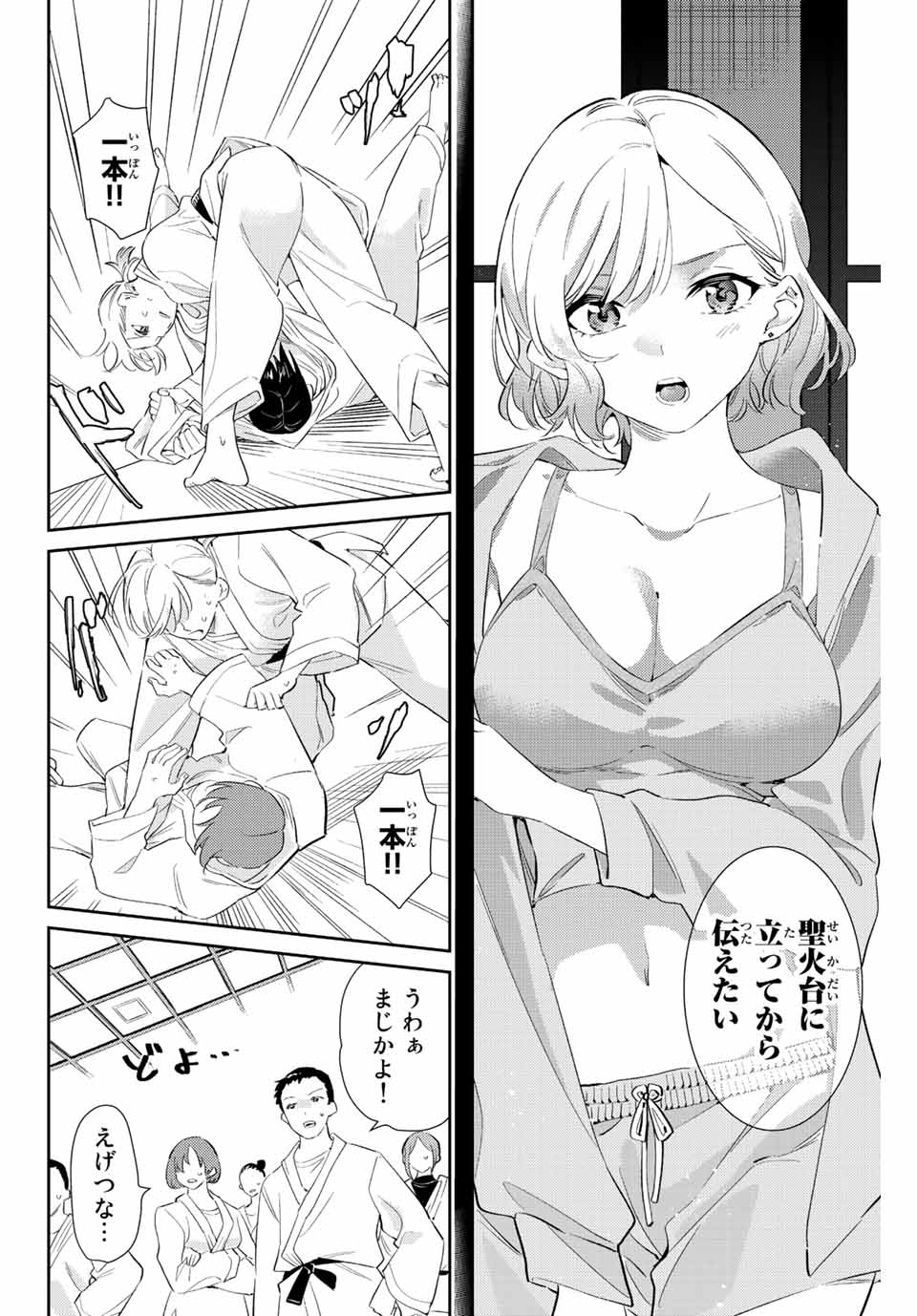 五輪の女神さま 〜なでしこ寮のメダルごはん〜 - 第56話 - Page 8