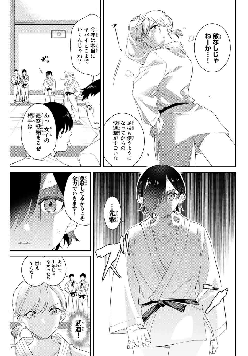 五輪の女神さま 〜なでしこ寮のメダルごはん〜 - 第56話 - Page 9