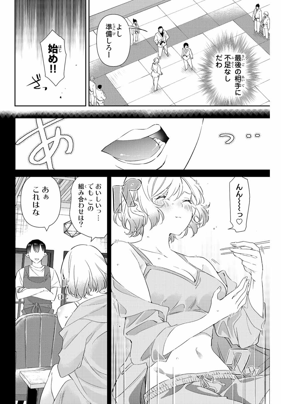 五輪の女神さま 〜なでしこ寮のメダルごはん〜 - 第56話 - Page 10