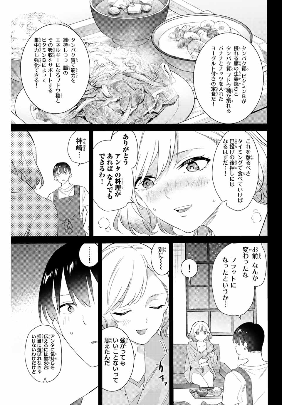 五輪の女神さま 〜なでしこ寮のメダルごはん〜 - 第56話 - Page 11